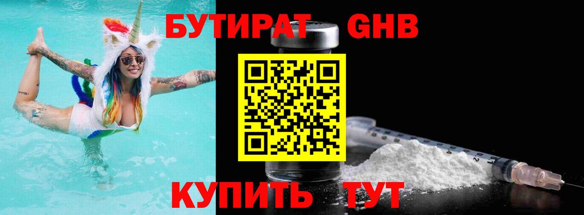 БУТИРАТ буратино Родники