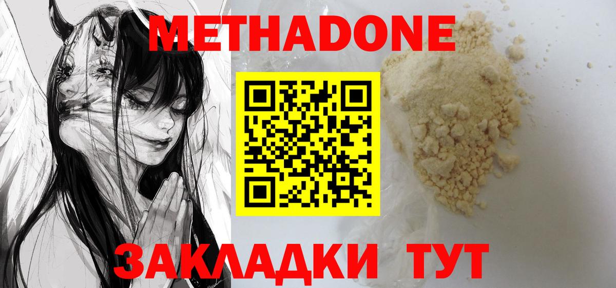 Метадон белоснежный Родники
